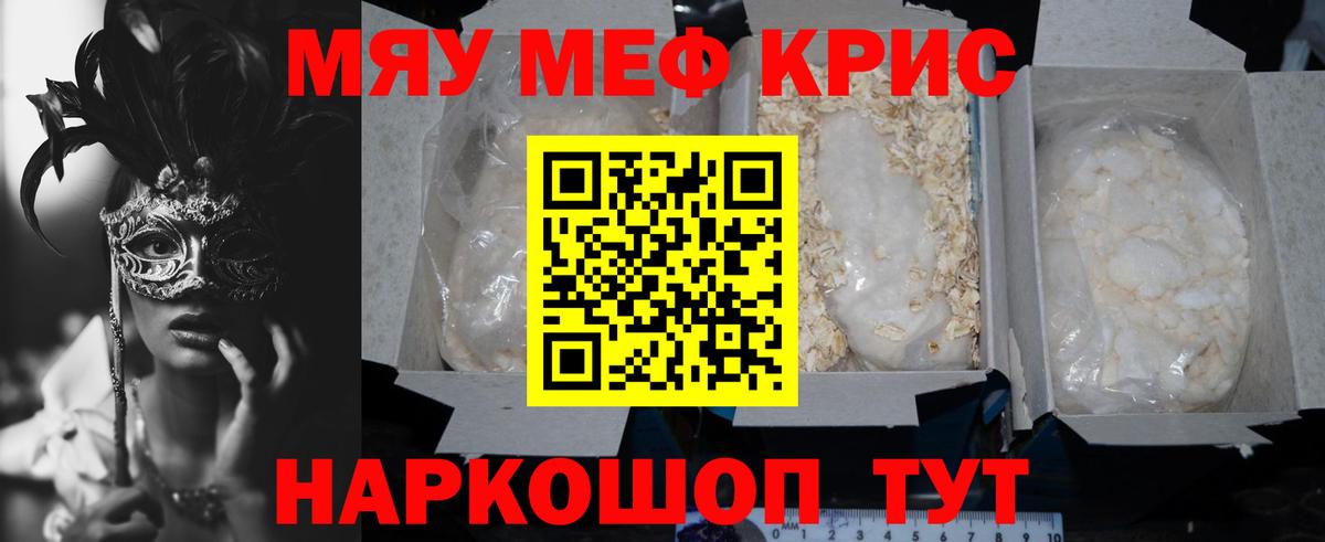 МЯУ-МЯУ  Меф VHQ  Златоуст  Вход с VPN  купить   Мефедрон мука 