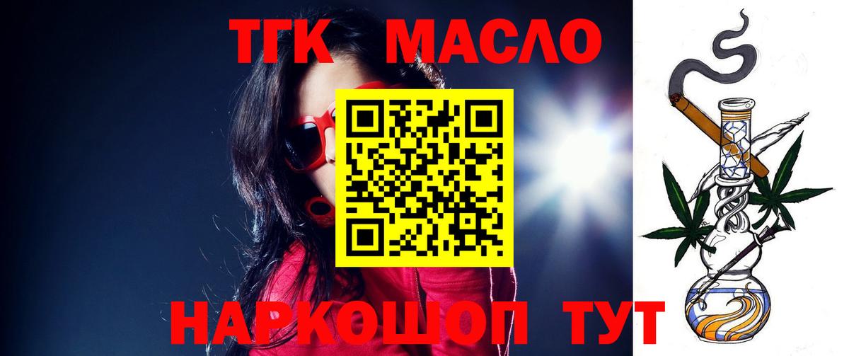 Дистиллят ТГК вейп с тгк Златоуст